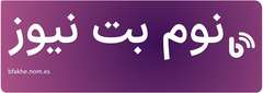 نوم بت نیوز